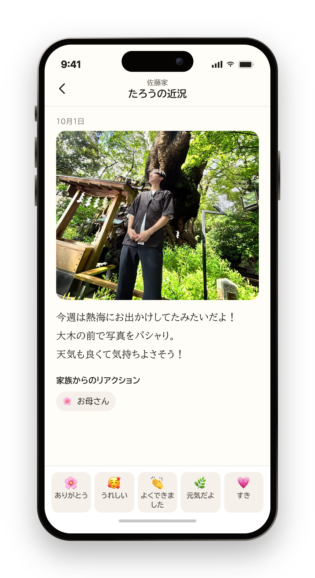 アプリの画面