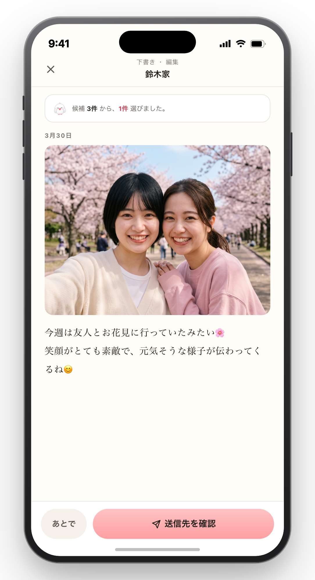 ココたよりの下書き画面
